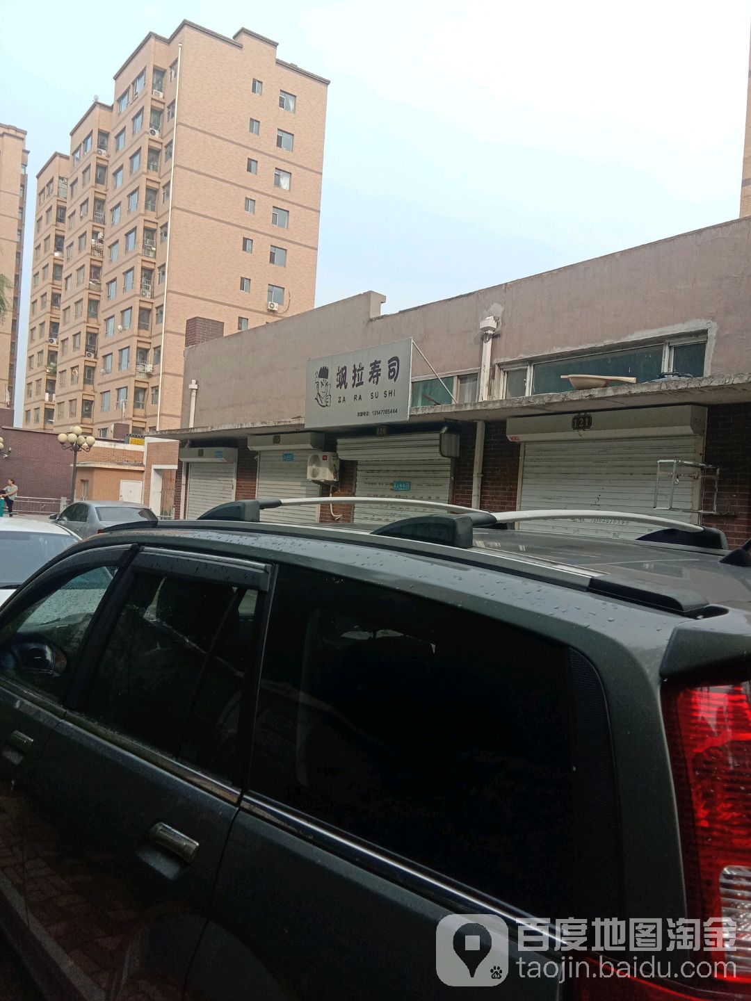 飒拉寿司(东方广场店)