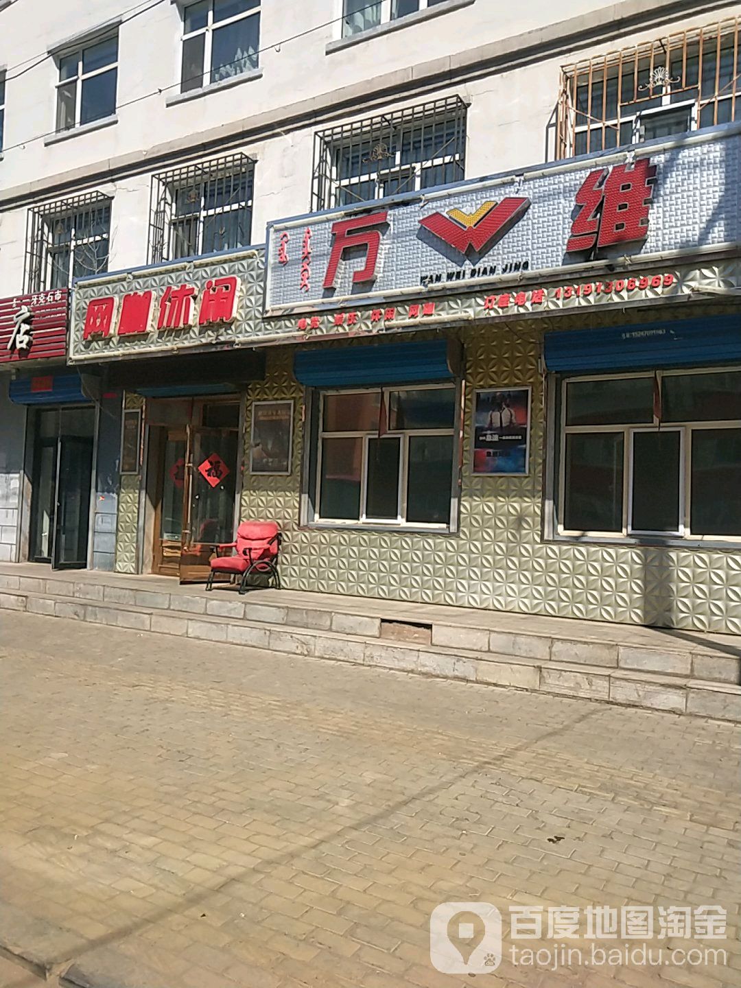 万维网咖休闲电脑音乐(牙克石市桥龙山小区店)