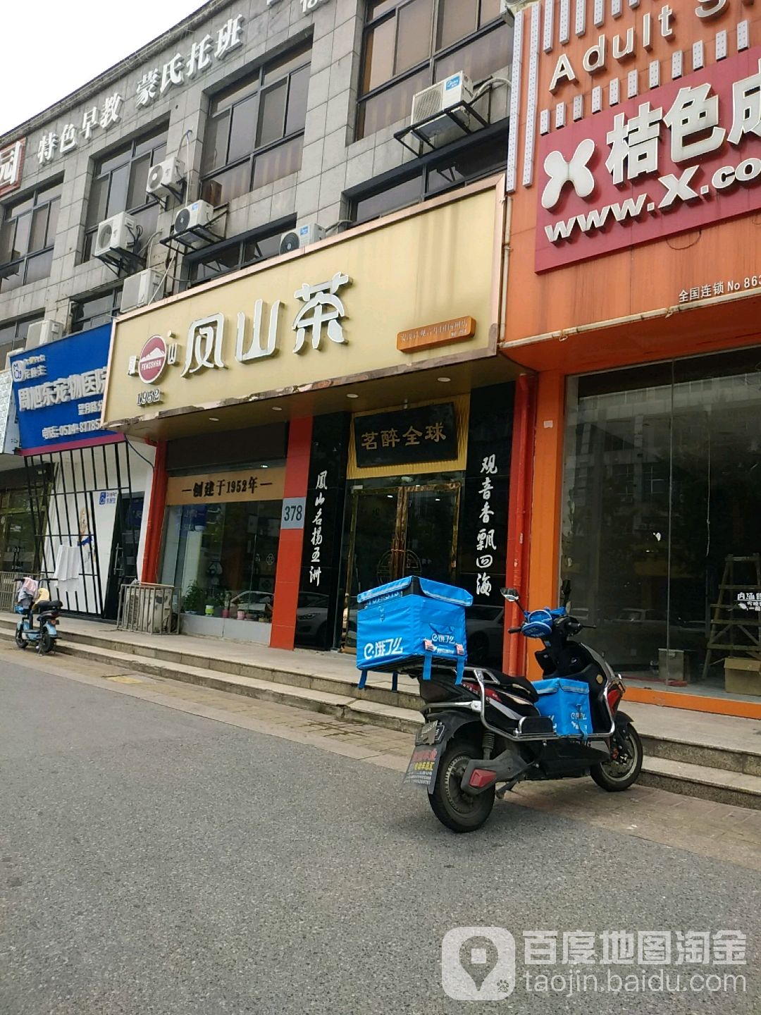 凤山茶(扬州店)