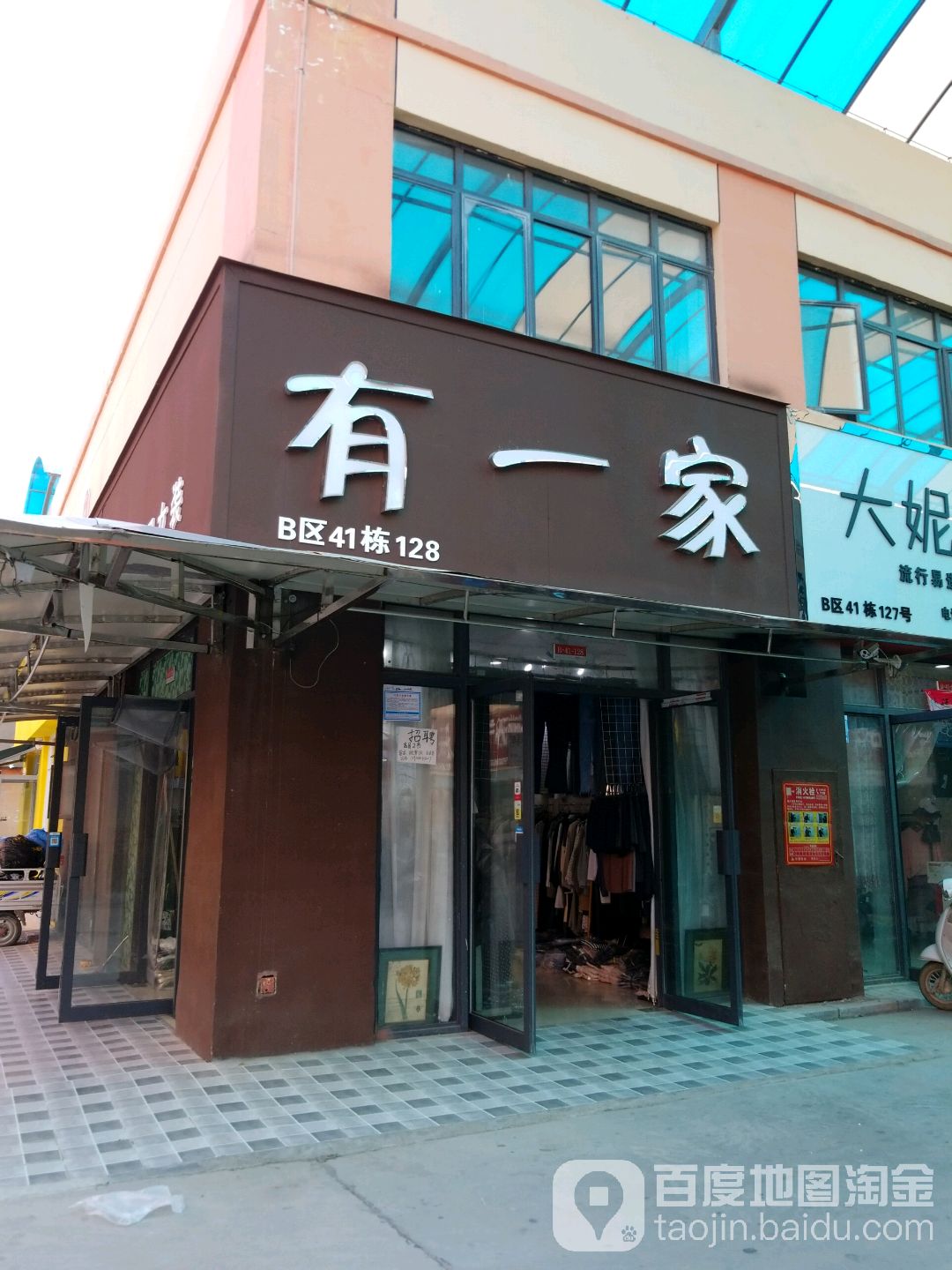 有一家欧韩精品女装(华耀城B区店)