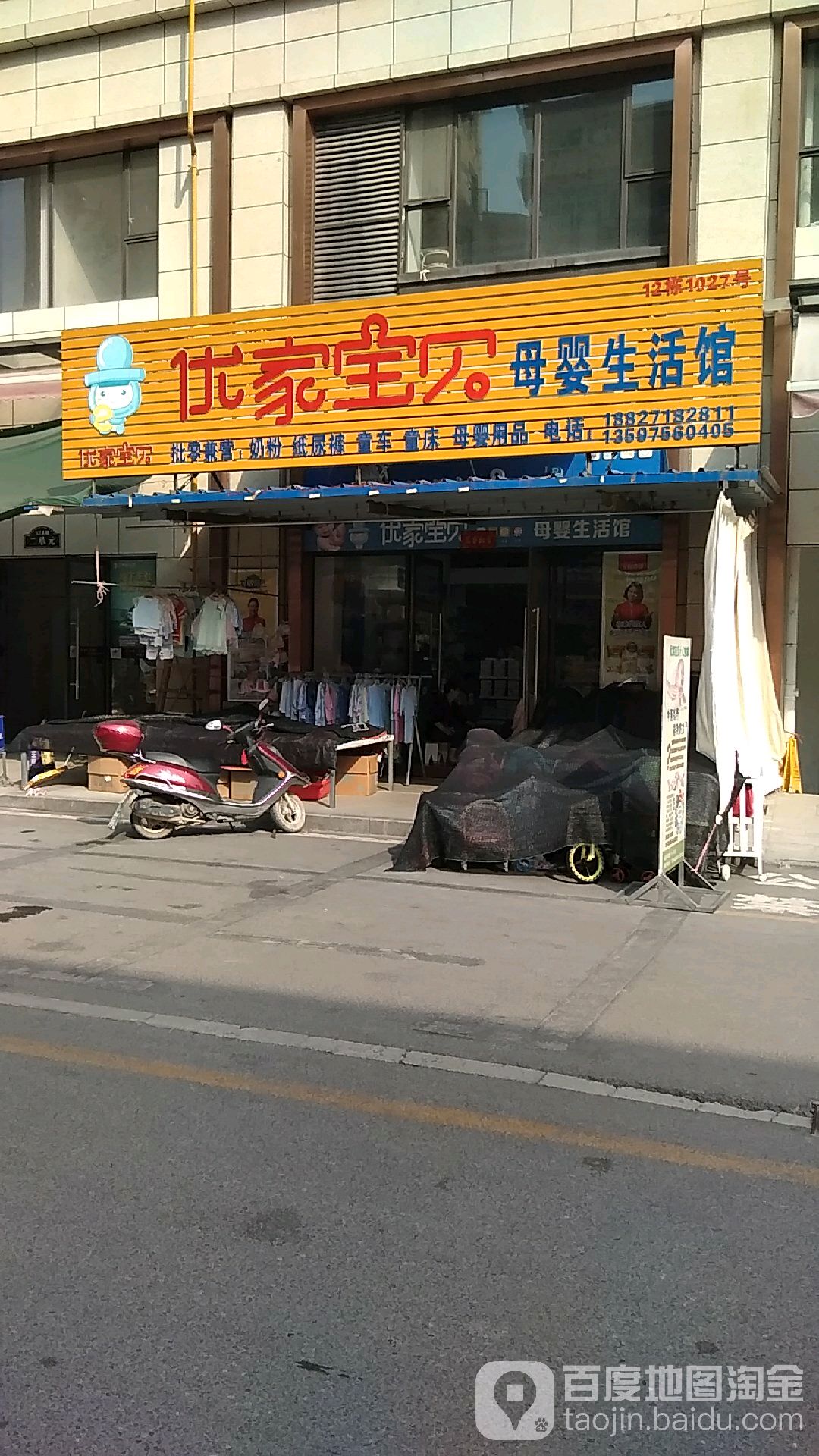 优佳宝贝母婴生活馆(蕲春大道店)