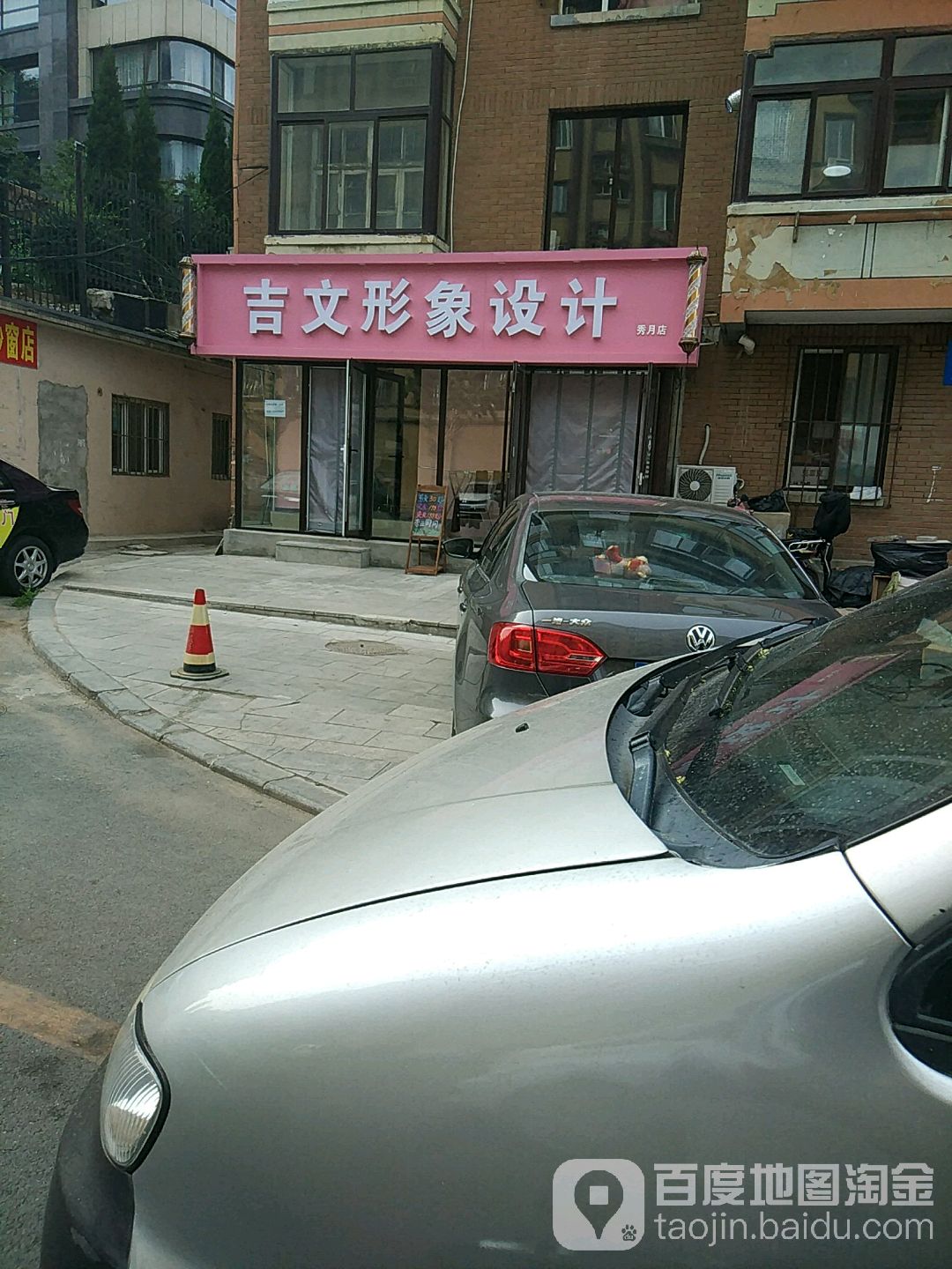 吉文影响设计(明秀店)