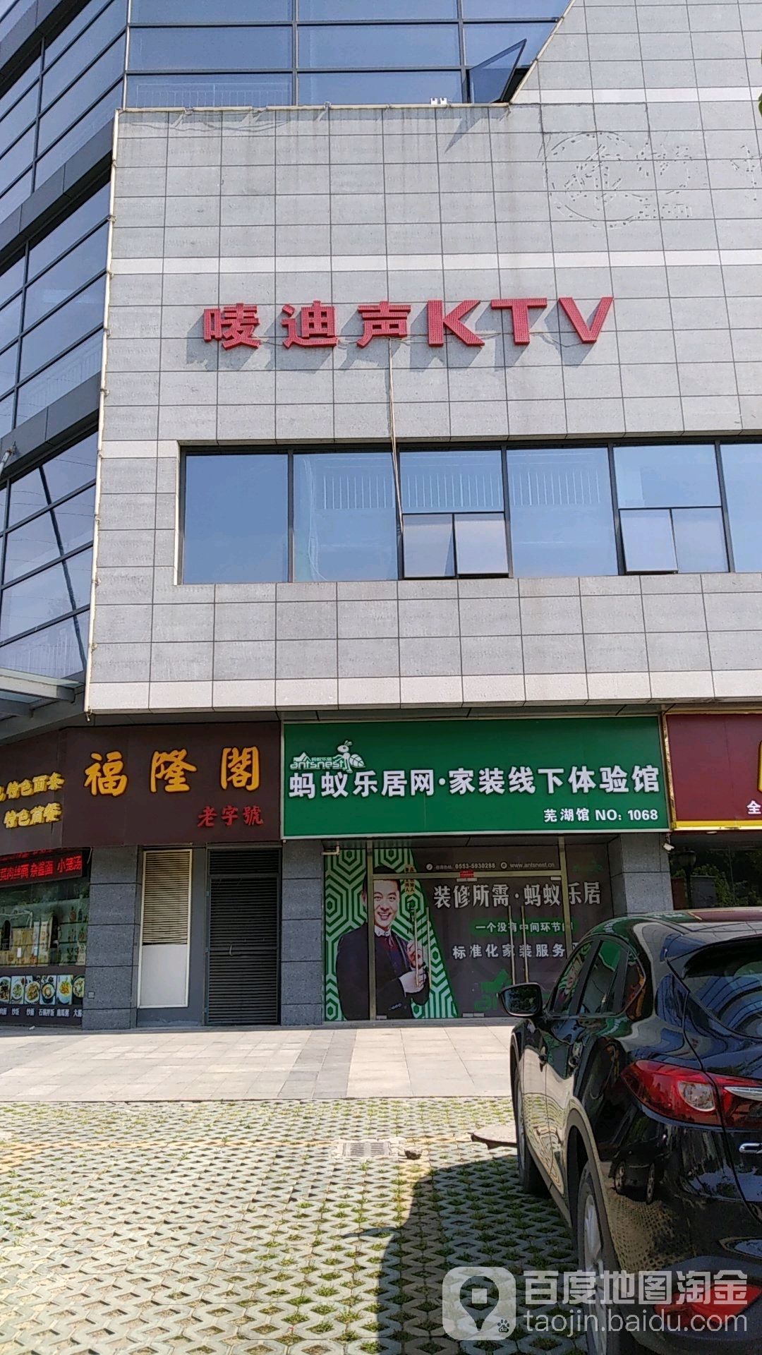 唛迪声KTV(百线文化广场店)