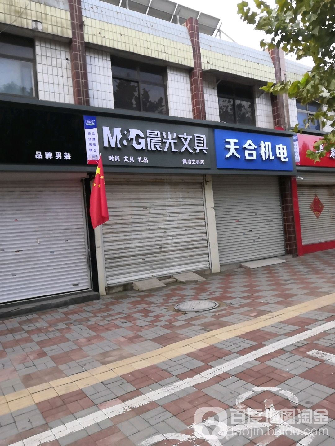 天合机电