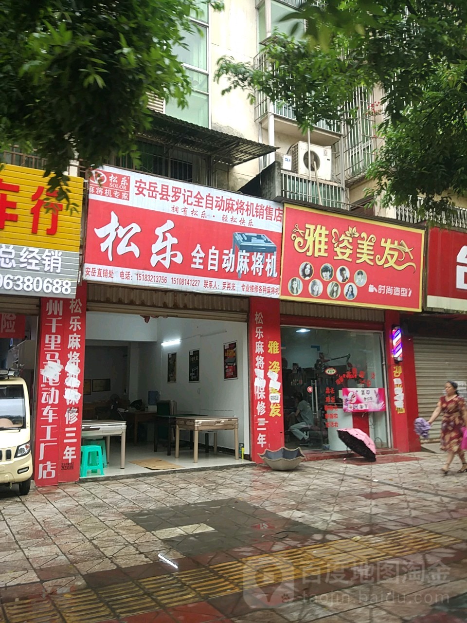 松乐全自动麻将机(北大街店)