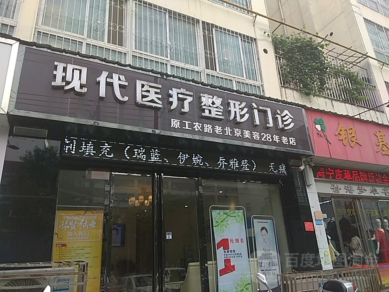 现代医疗美容