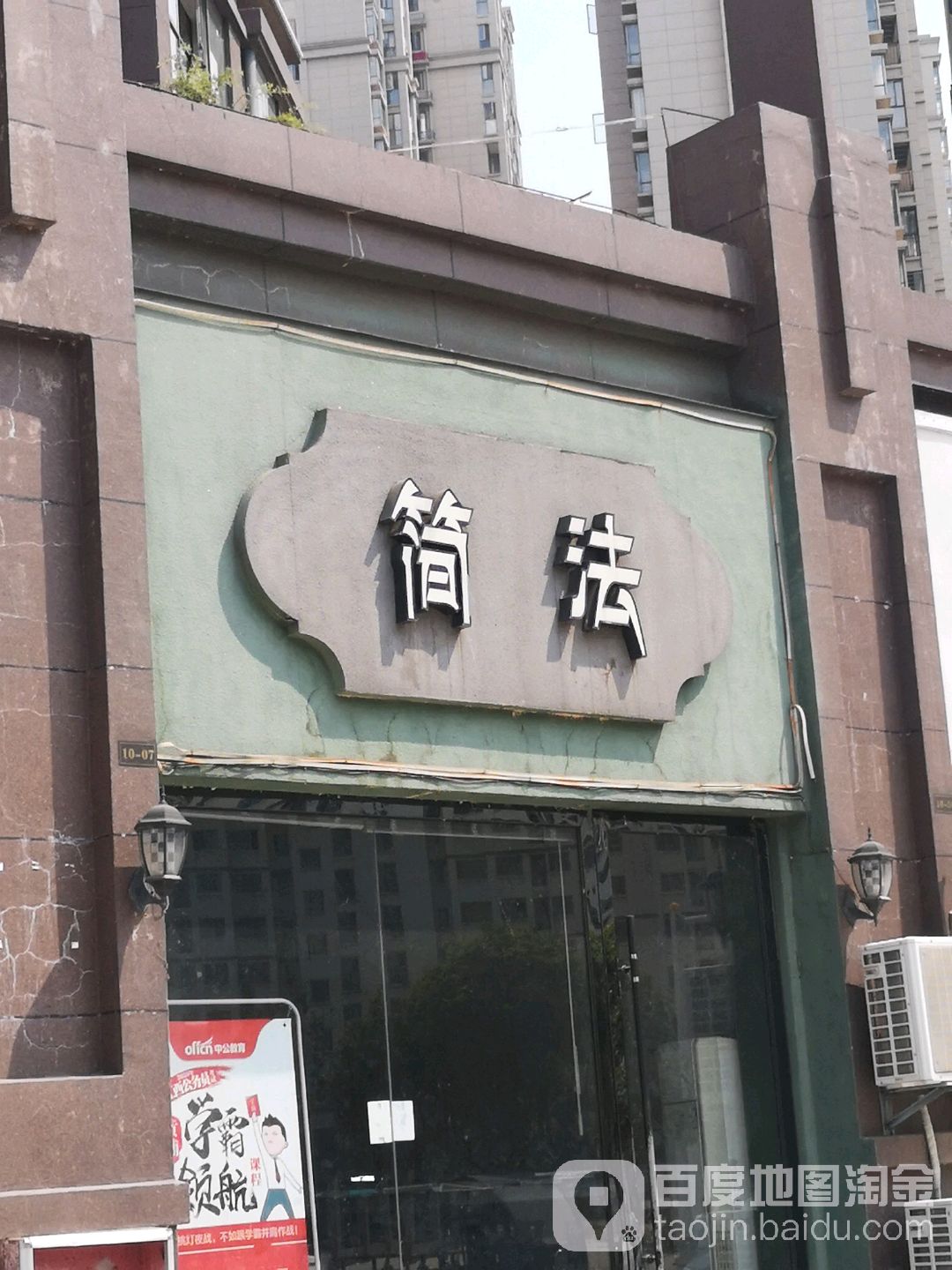 简法理发