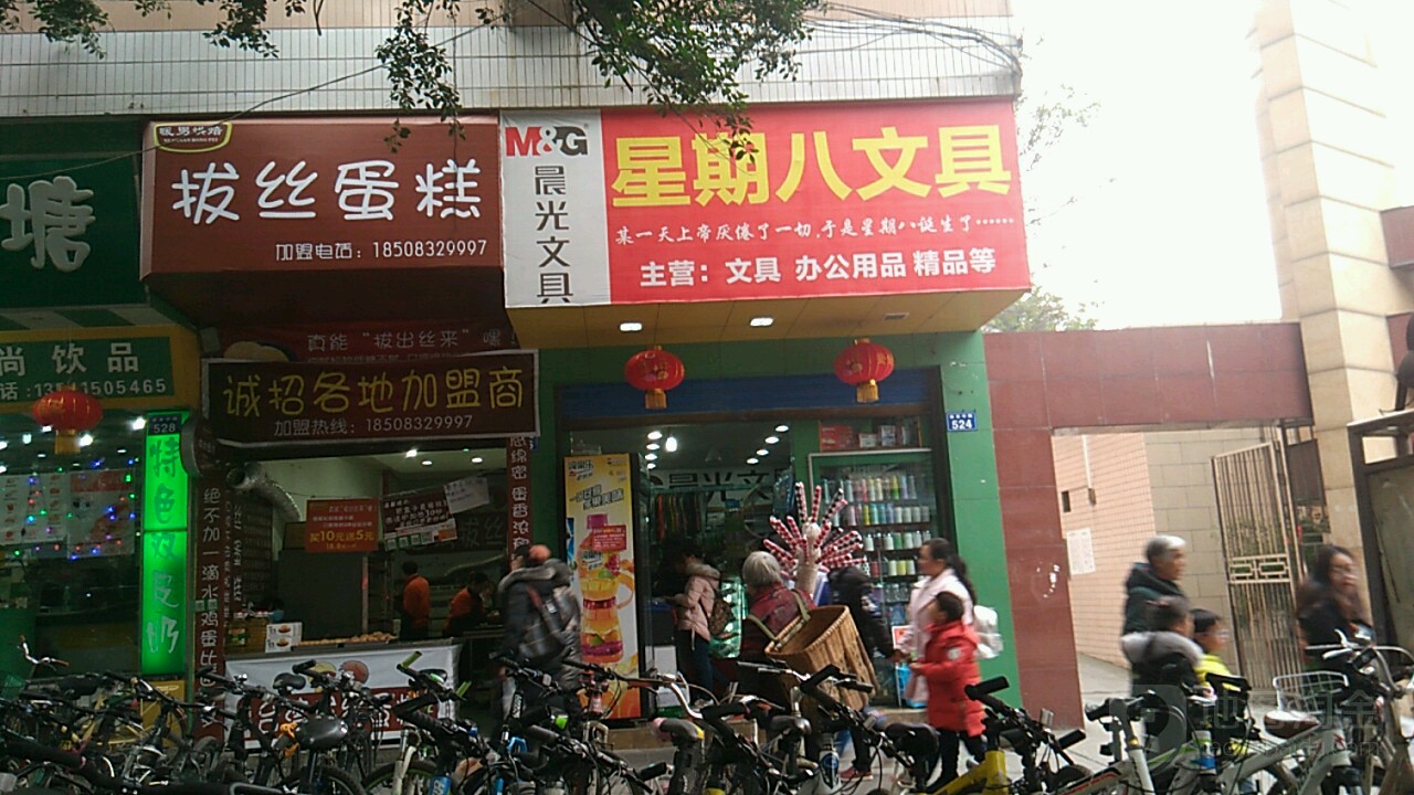 星期八文具(康复中路店)