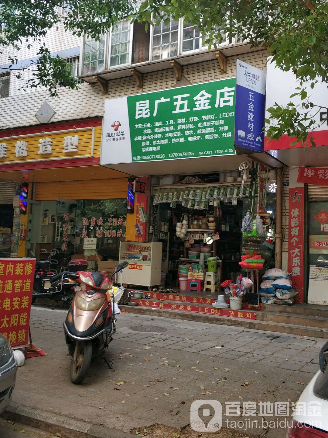 昆广五金店