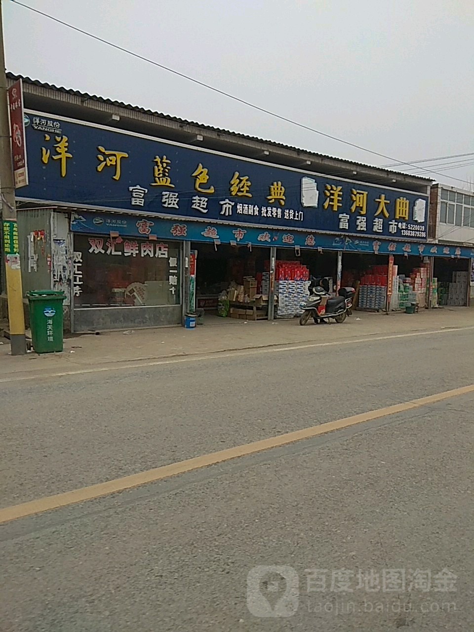 平舆县双庙乡富强超市(杨小线店)