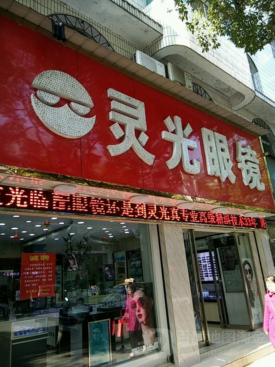 灵光眼睛(渔父南路店)