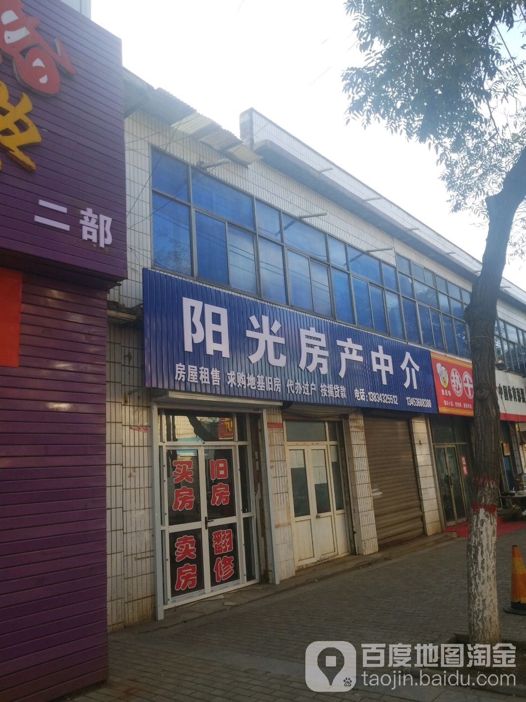 阳光房地中介(望洛路店)