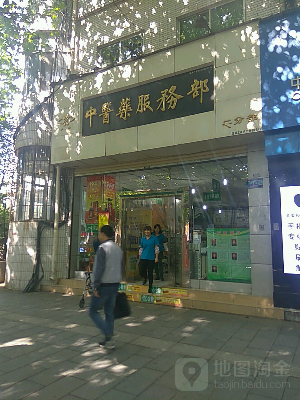 FWB中医药服务部(西风路店)