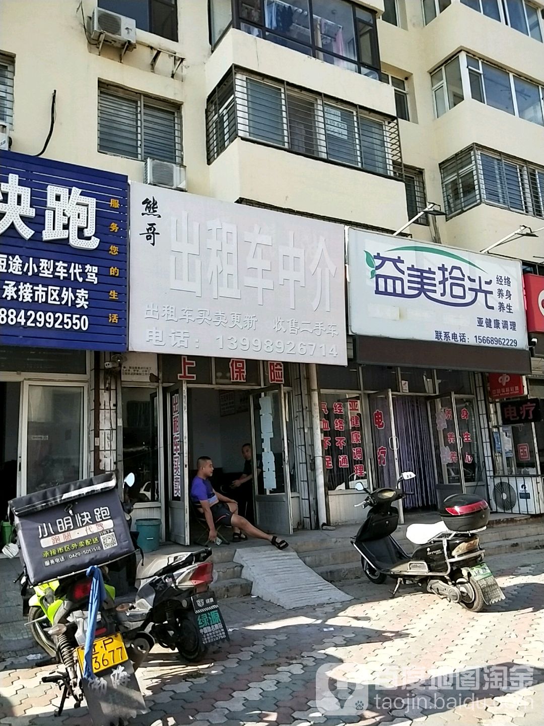 熊哥出租车中介(化机一区住宅区店)