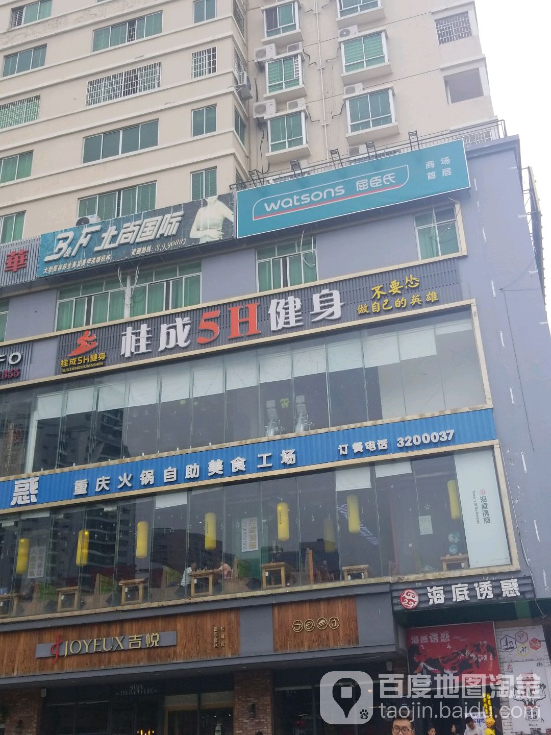 桂成5H健身(时尚桂成购物中心店)