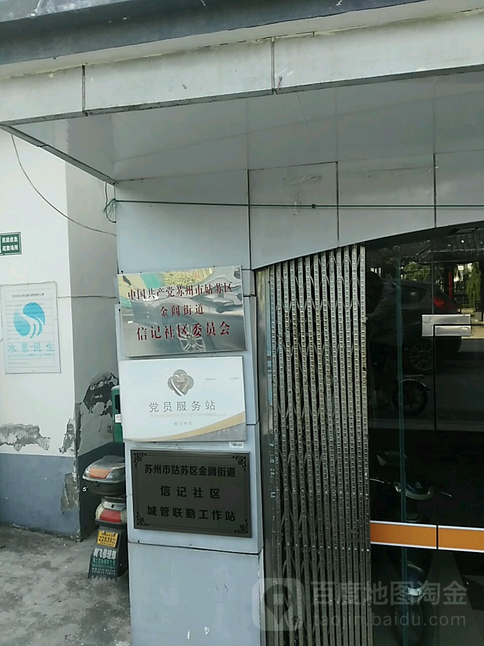 江苏省苏州市姑苏区南浩街19号