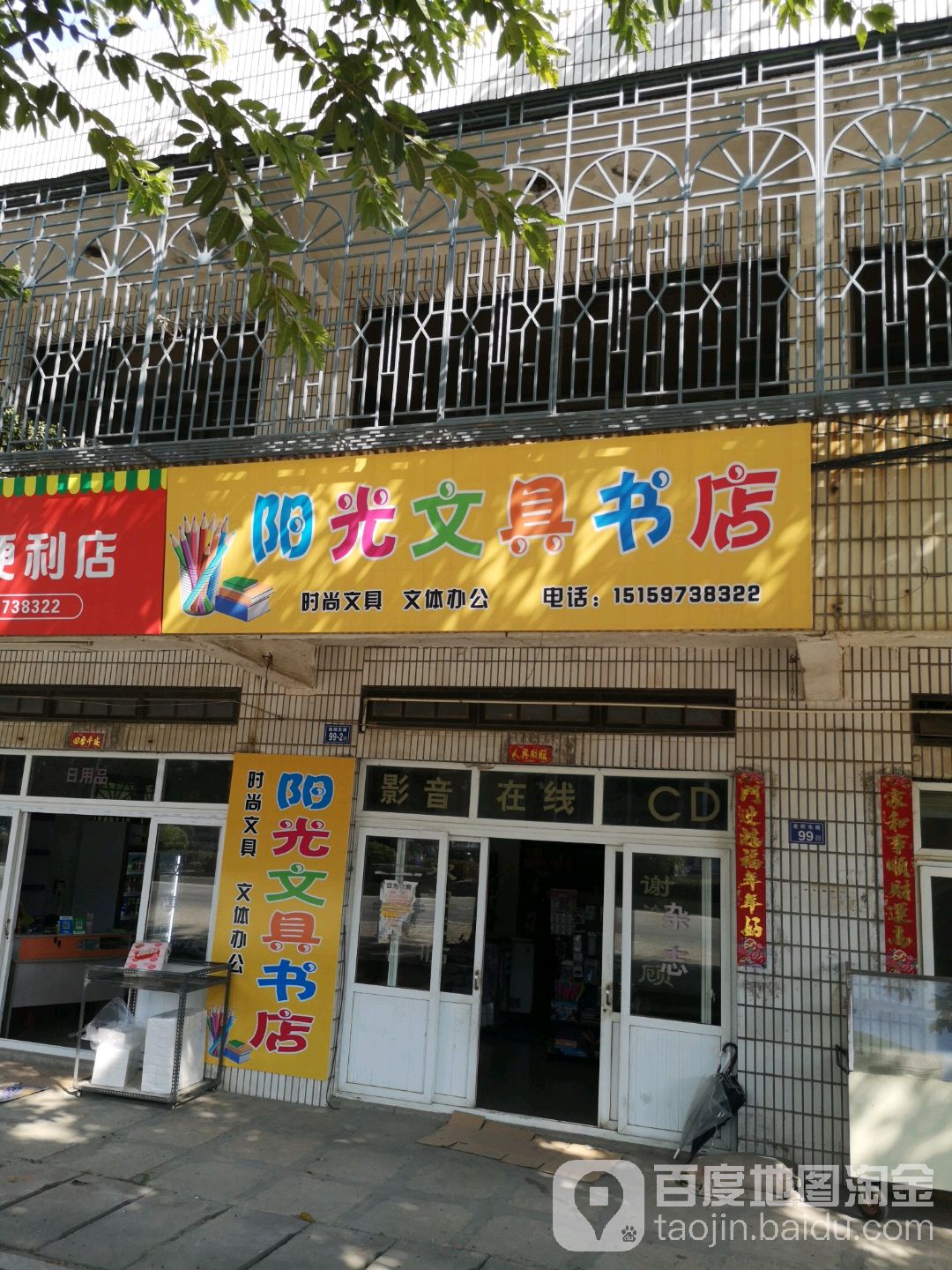 阳光文具书店(景阳东路店)