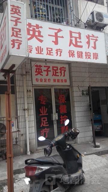 英子足疗店(沙塘路店)