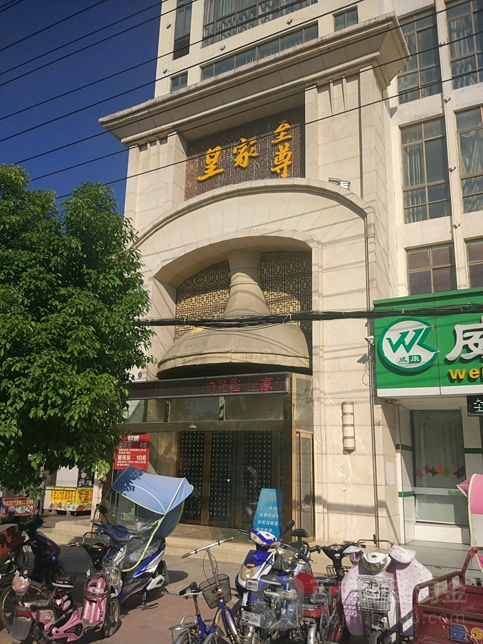 皇家至樽休闲会所