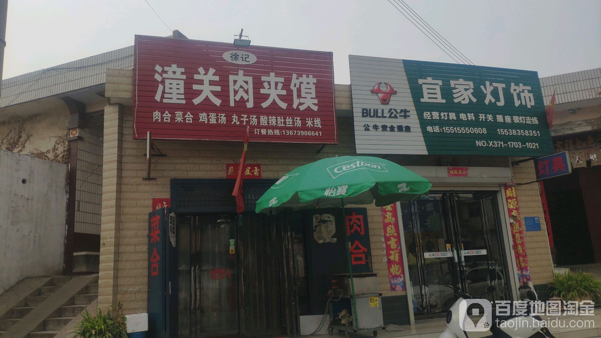 巩义市回郭镇宜家灯饰(人民路店)