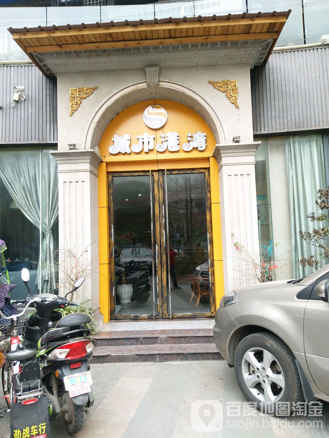 城市港湾(金叶绿洲店)