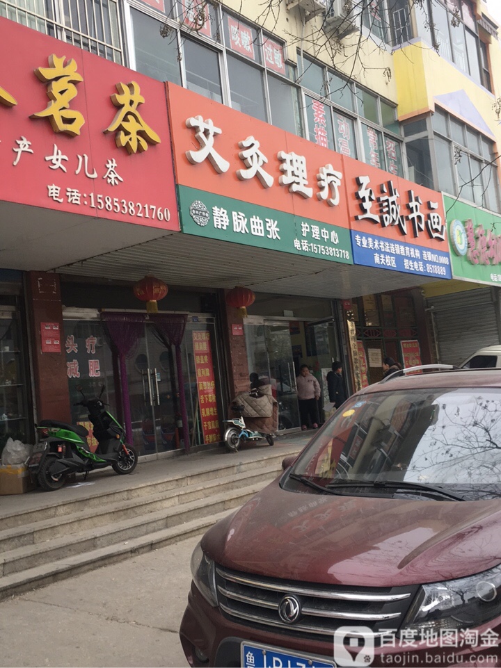 艾灸料理中心