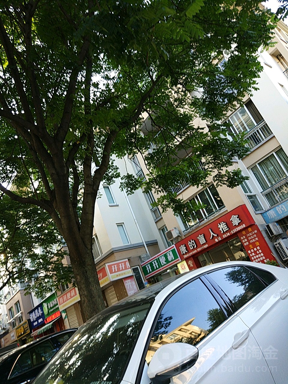 康的盲仁推拿