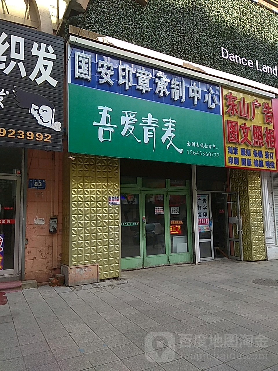 国安印章承制中心