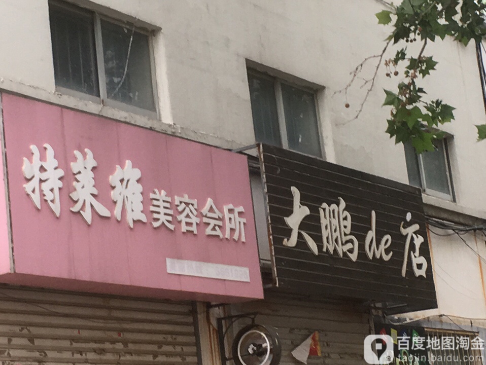 大朋de店