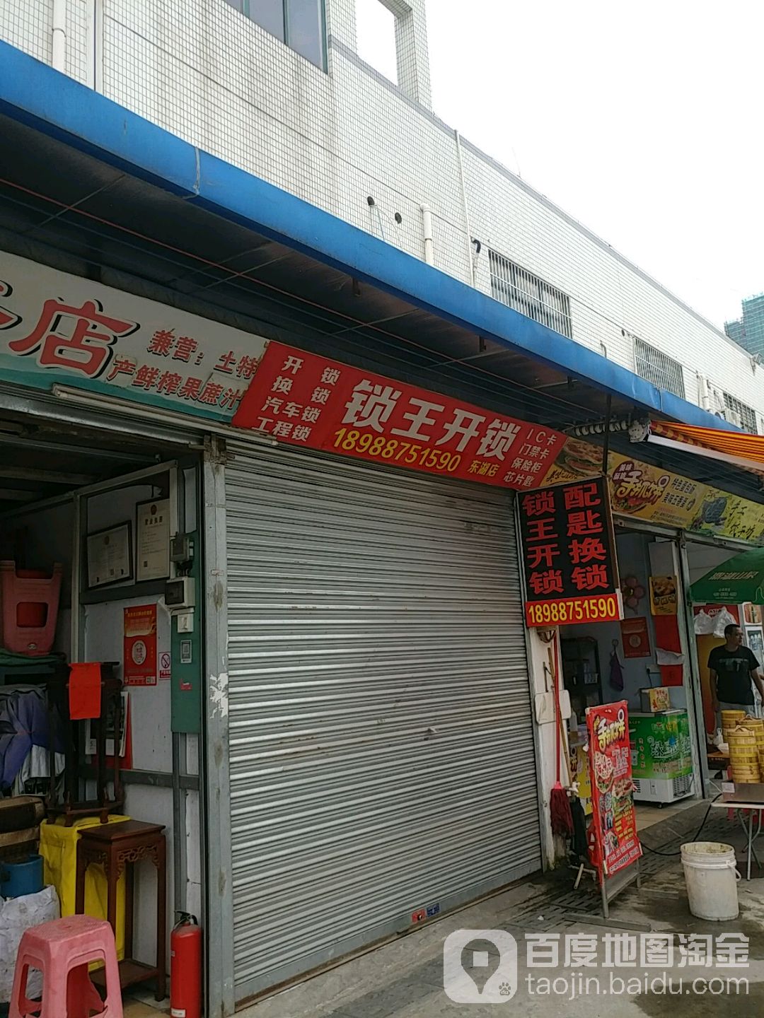 锁王开锁(东湖北路店)