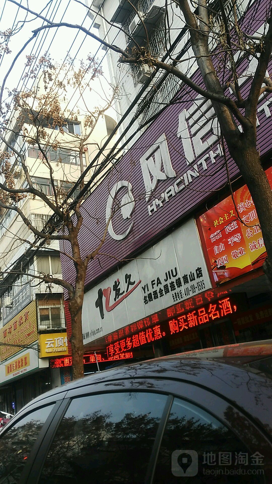 亿发久糖酒商行(南山店)