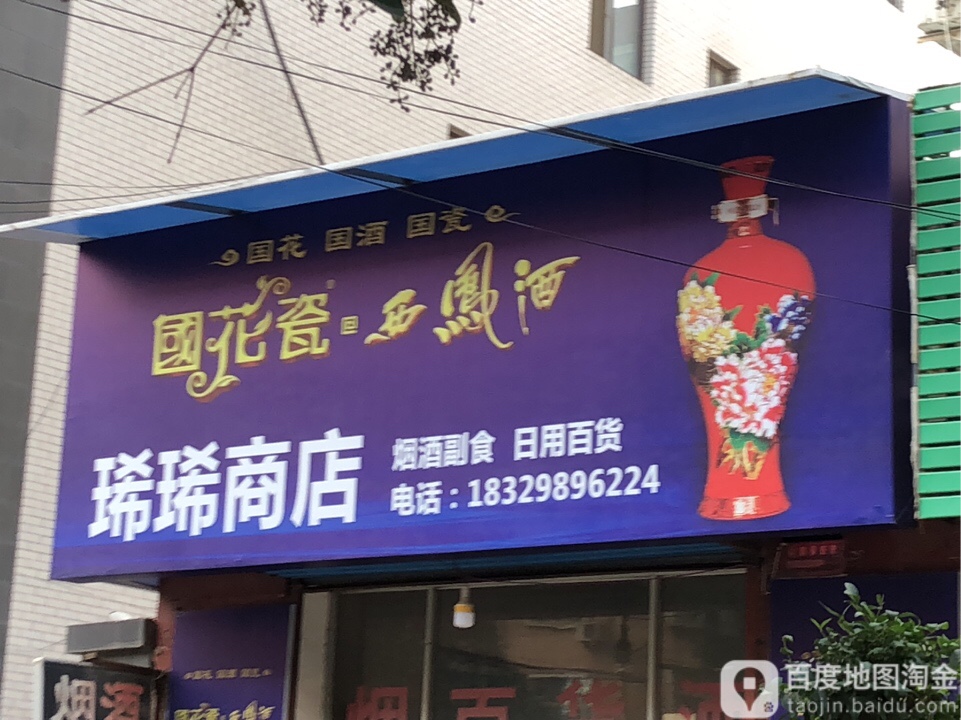 琋琋商点