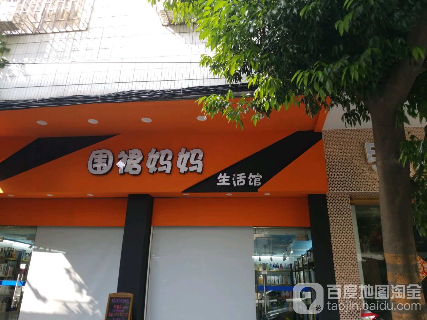 围裙妈妈·万禧寿司(外海店)