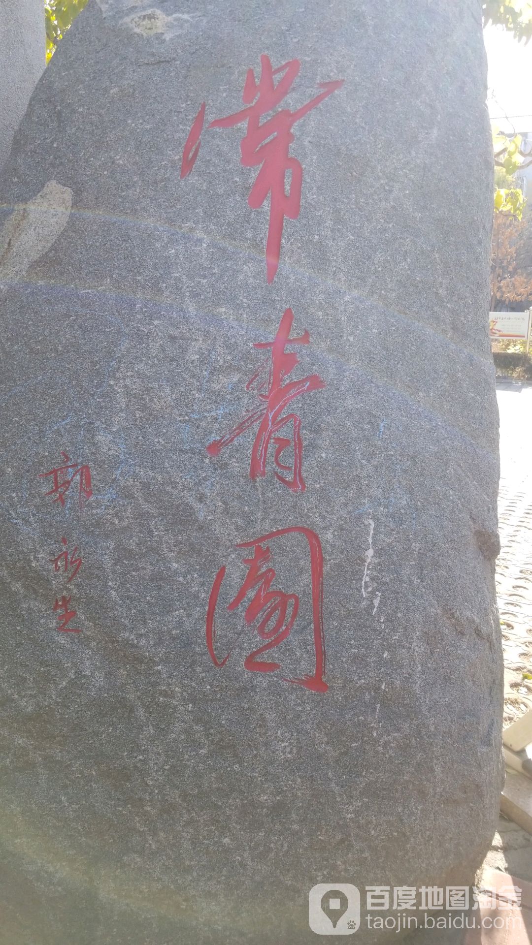 常青园(燕山大路)