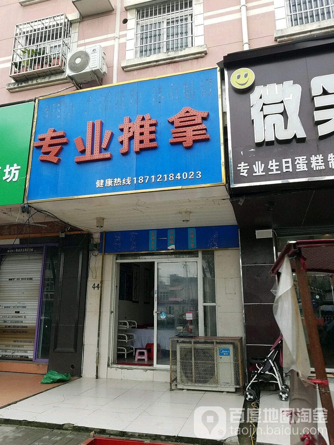 专业氏推拿(临泉东路店)