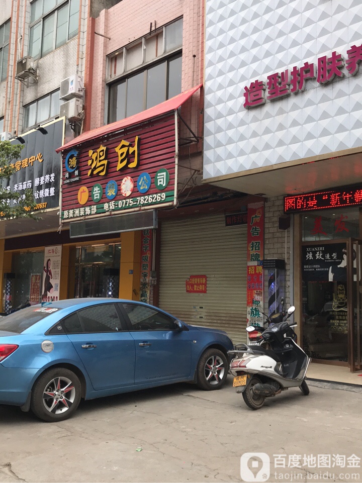 鸿创