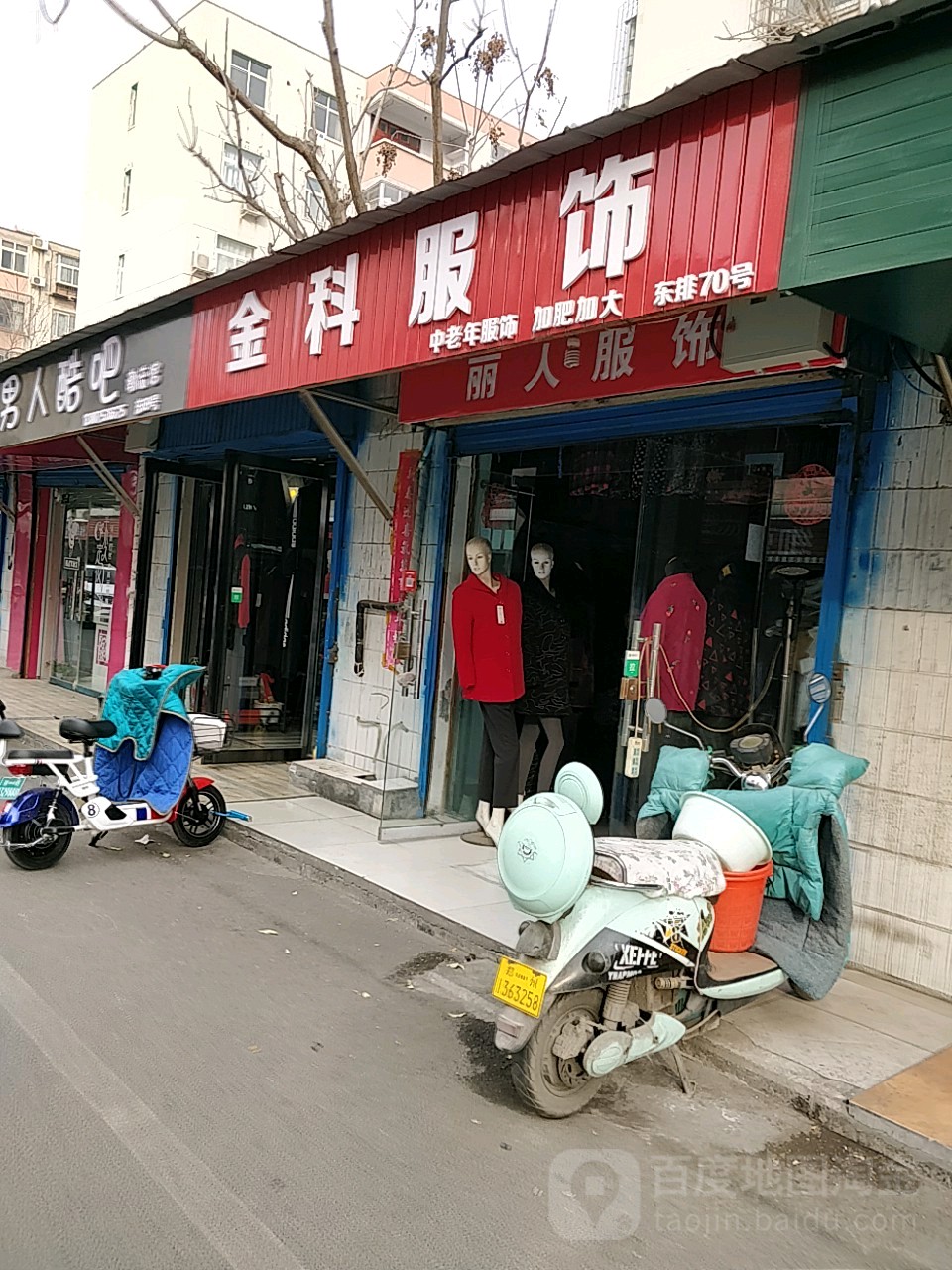 金科服饰(凌云路店)