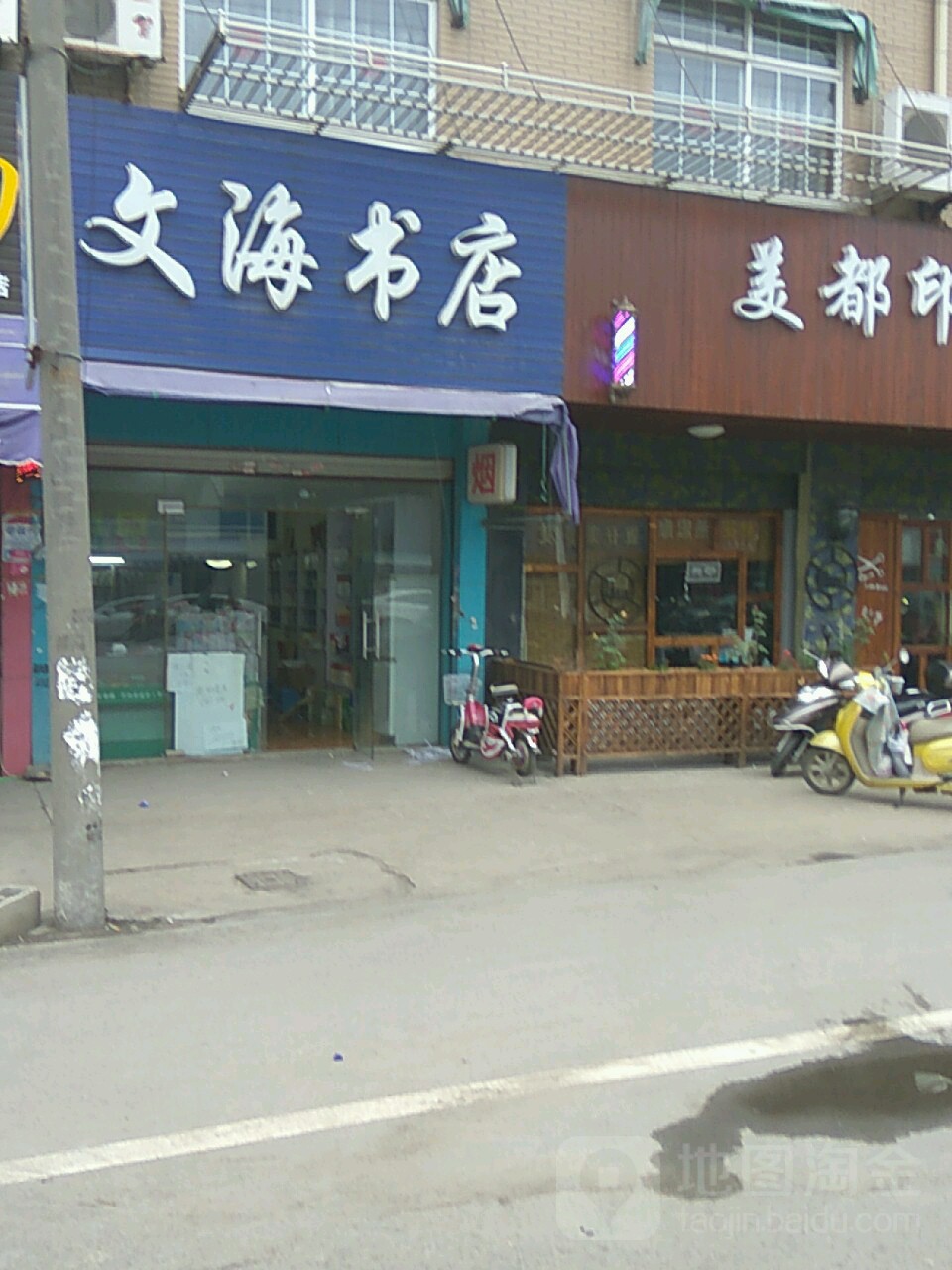 文海书店(姜竹线店)