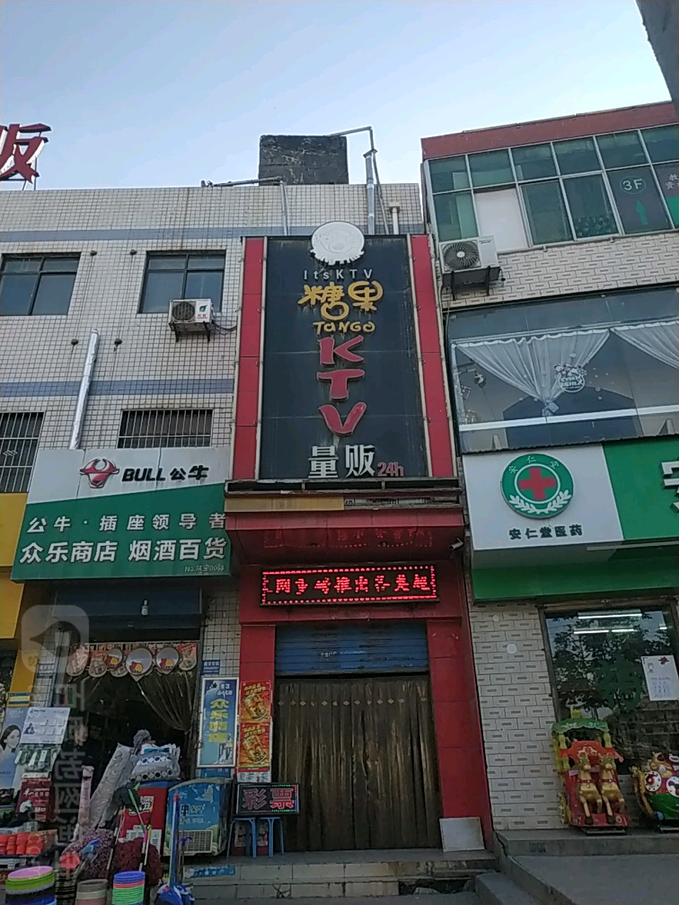 众乐商店(文兴路店)