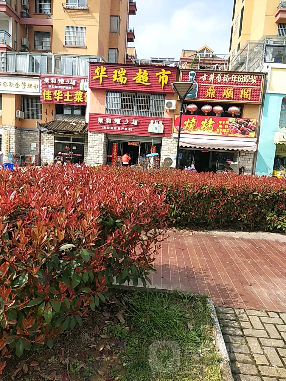 华瑞书店(九子大道店)
