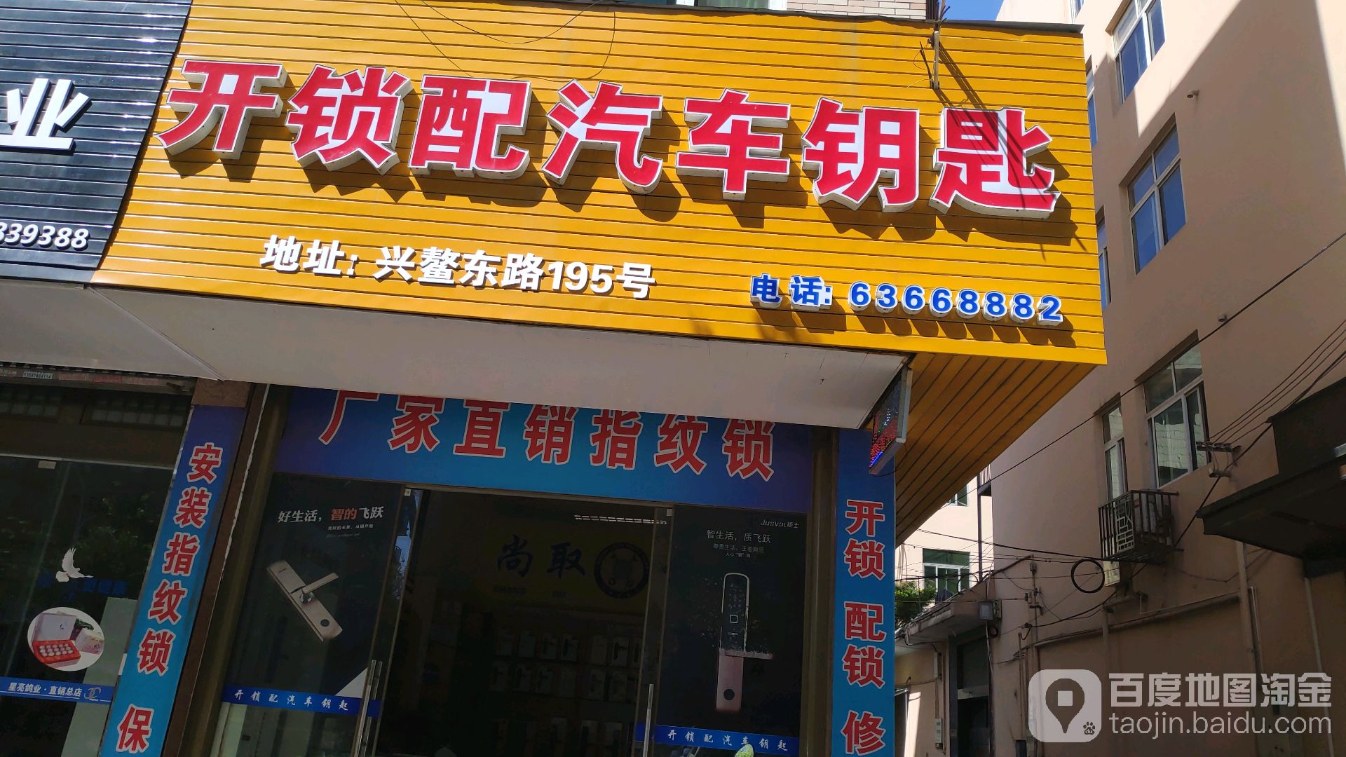 开锁配汽车钥匙(兴鳌东路店)