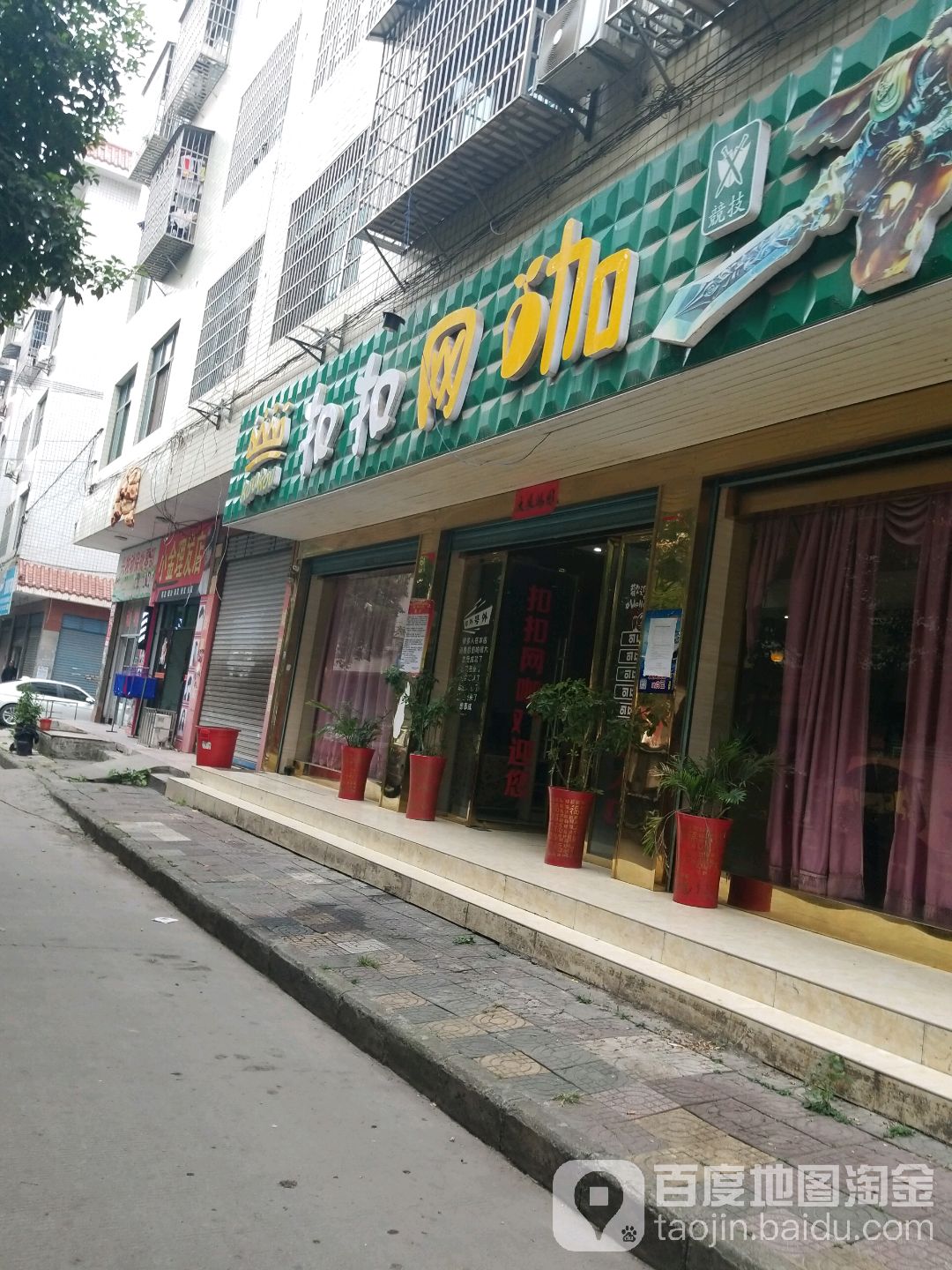 扣扣网咖