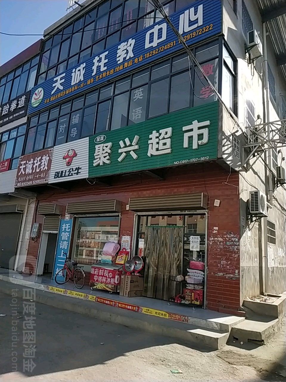 聚星超市(八鱼店)