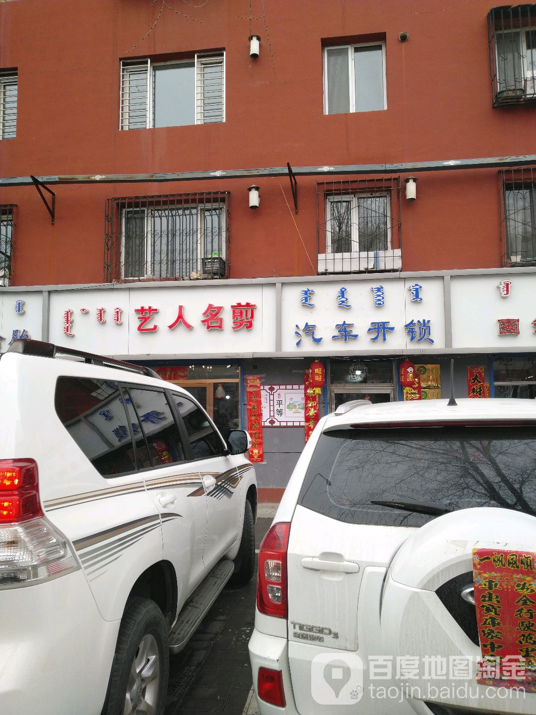 汽车开锁