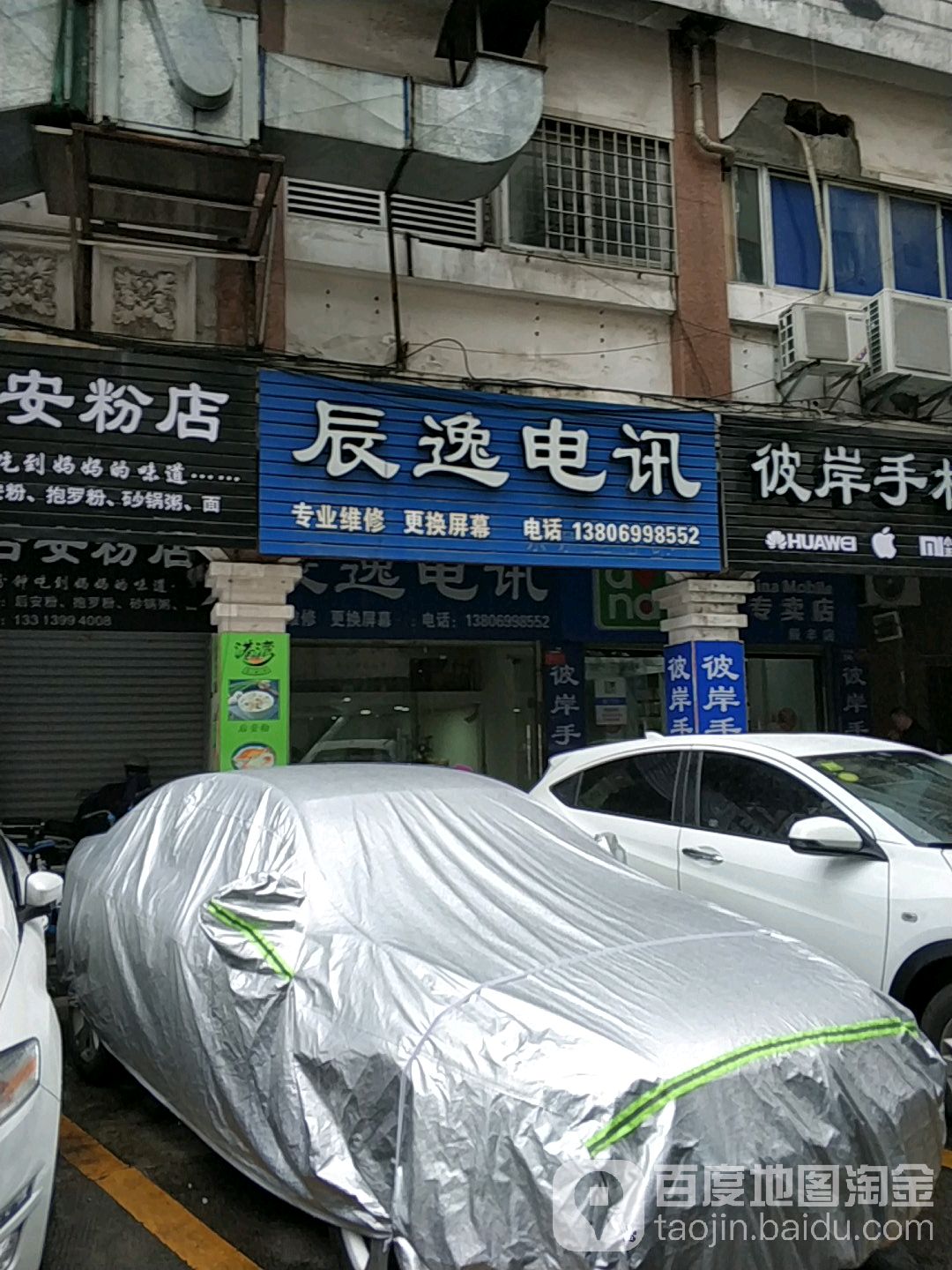 晨逸电讯