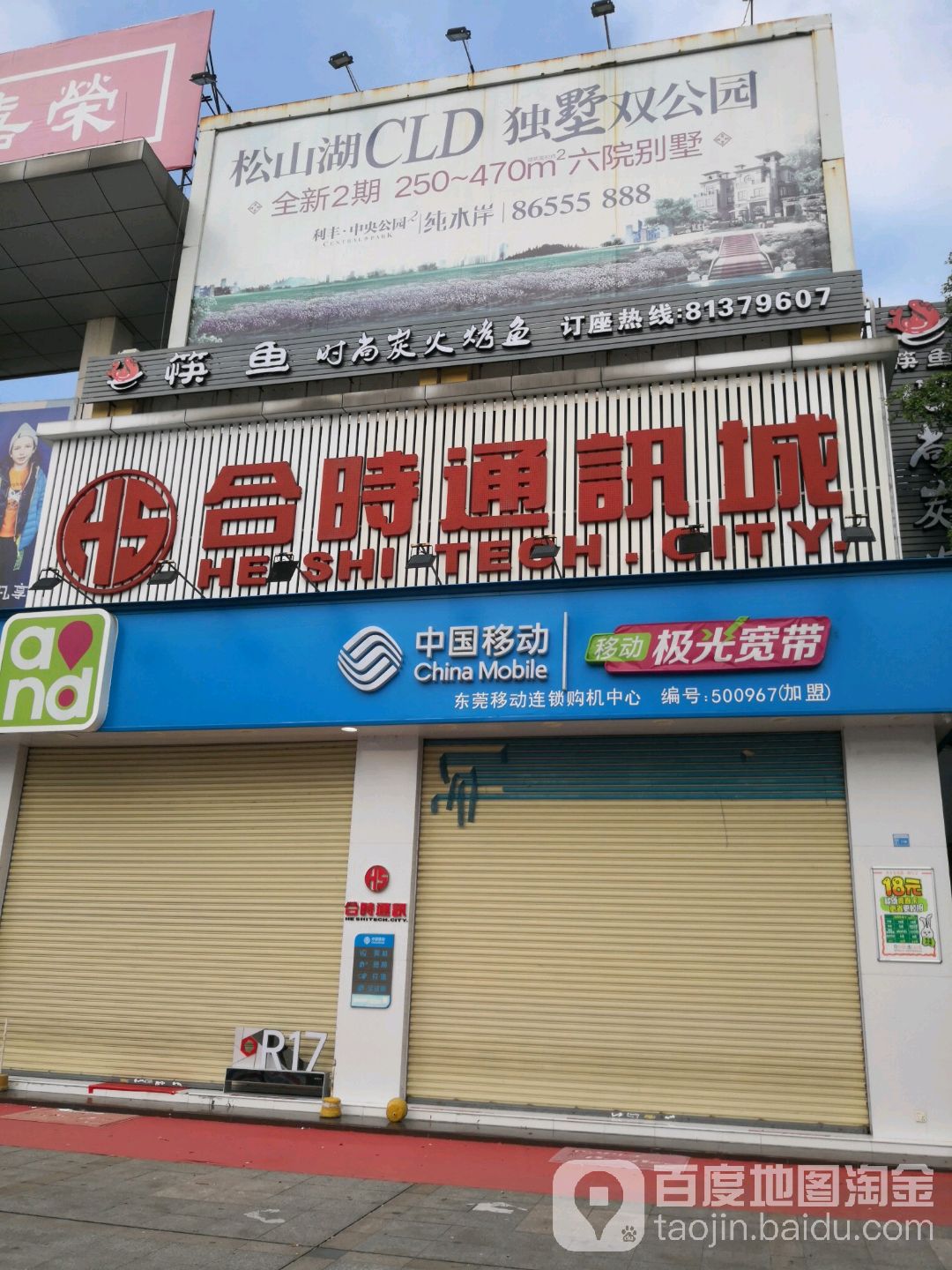 合时电器(利丰分店)