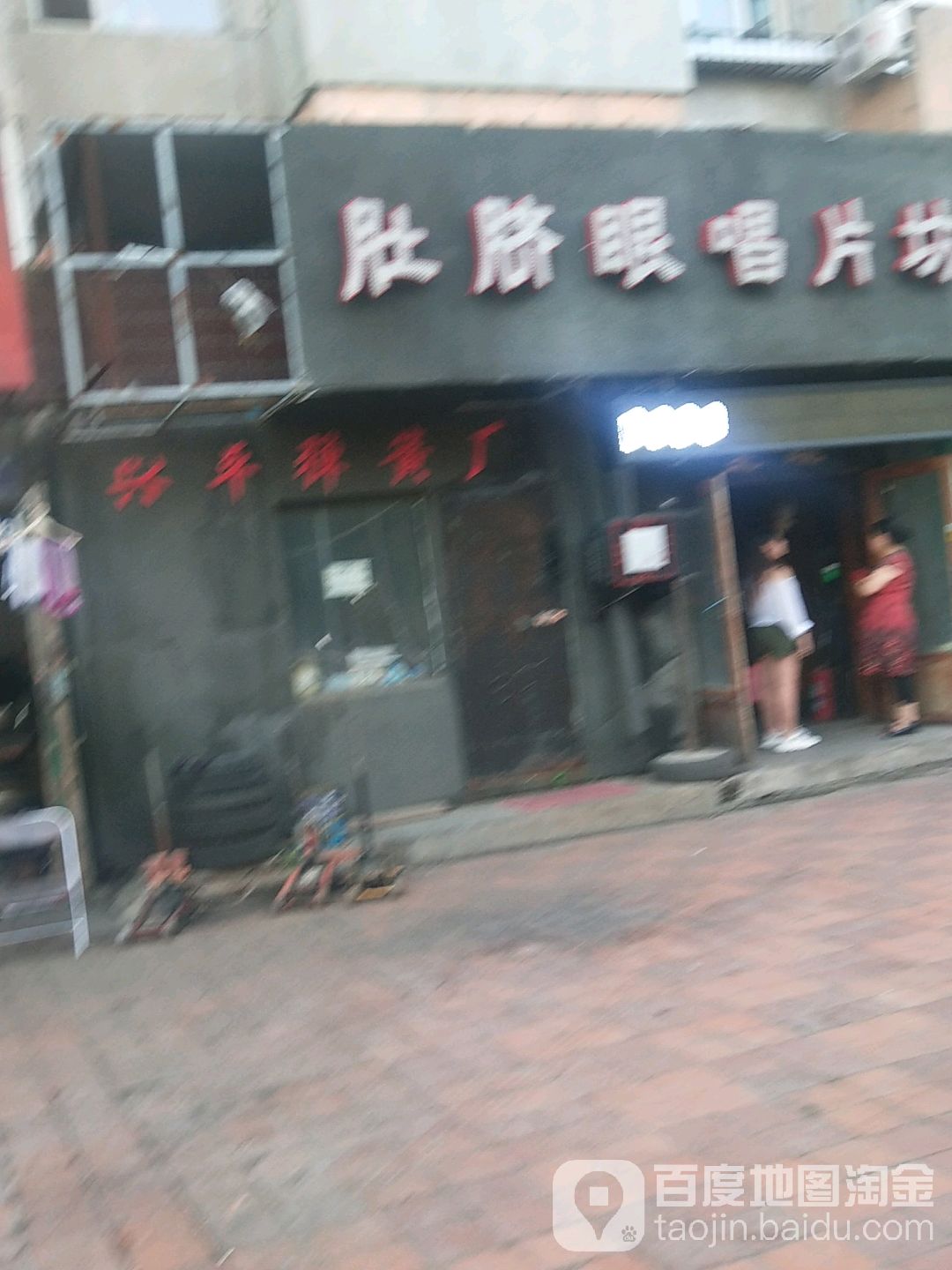 肚脐眼长篇坊(和平西街店)