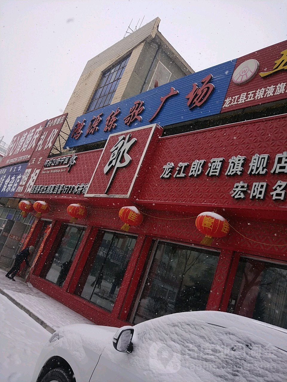 鸿源练歌广场