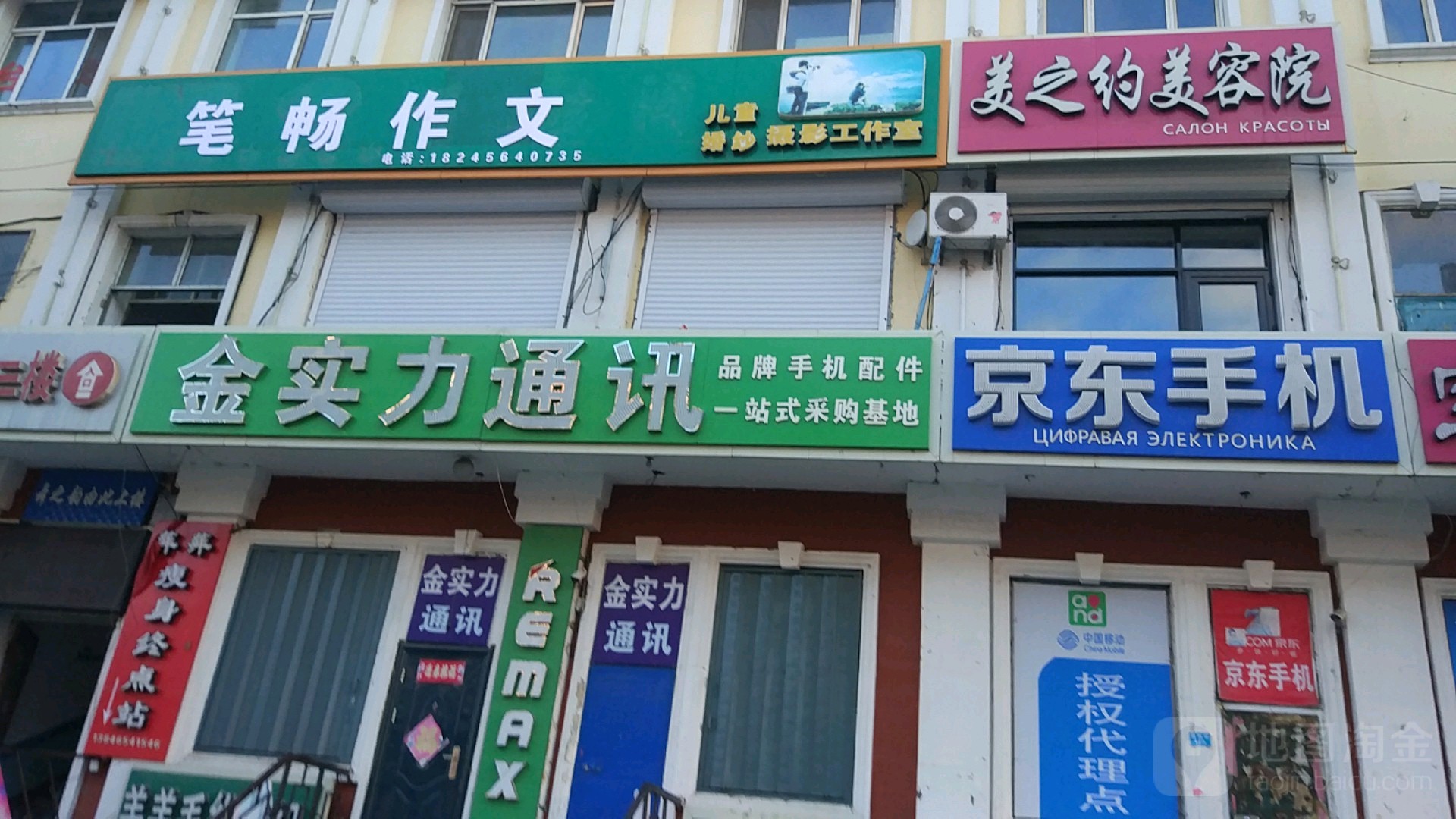 金实力通讯