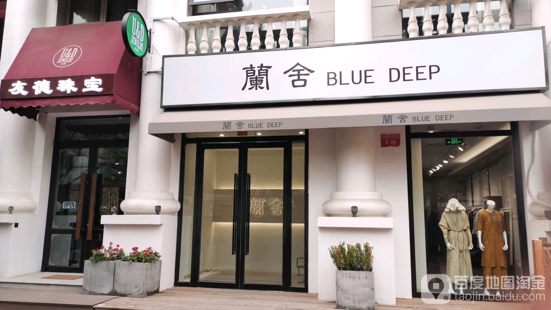 友德珠宝